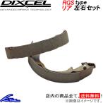ミラカスタムRS L285S ブレーキシュー リア左右セット ディクセル RGSタイプ 3850086 DIXCEL リアのみ Mira custom スポーツ&コンペティション用リヤシュー