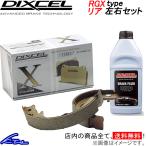 ディクセル RGXタイプ リア左右セット ブレーキシュー ジムニー JB23W 3751048 DIXCEL Xタイプ専用強化リヤシュー