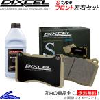ヴィッツRS NCP13 ブレーキパッド フロント左右セット ディクセル Sタイプ 311366 DIXCEL フロントのみ Vitz ビッツ ブレーキパット