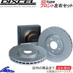 ヴィッツ NCP131 ブレーキローター フロント左右セット ディクセル SDタイプ 3119143S DIXCEL フロントのみ Vitz ビッツ ディスクローター ブレーキディスク