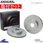 ディクセル ブレーキローター SD(スリットディスク) フロント左右セット ランサーエボリューション CT9A 3416003 取付セット DIXCEL ディスクローター