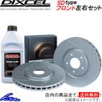 アルト HA36S ブレーキローター フロント左右セット ディクセル SDタイプ 3714083S DIXCEL フロントのみ ALTO ディスクローター ブレーキディスク