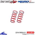 プリウス NHW20 ダウンサス リア左右セット タナベ サステックNF210 