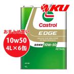 Castrol EDGE RS 10W-50 4L×6缶 エンジンオイル カストロール エッジ レーシングスペック サーキット・スポーツ