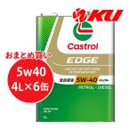 ショッピング送料込 カストロール エッジ 5W-40 4L×6缶 エンジンオイル API SP  A3/B4 EDGE CASTROL ガソリン・ディーゼルエンジン