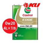 ショッピングオイル カストロール エッジ 0W-20 4L×1缶 API SP GF-6A PETROL・HYBRRID エンジンオイル CASTROL EDGE 省燃費 ECO エコ HYB