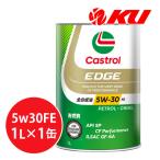 カストロール エッジ FE SP /GF-6 5W-30 1L×1缶 エンジンオイル CASTROL EDGE 省燃費 ECO エコ