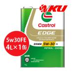 カストロール エッジ FE 5W-30 4L×1缶 エンジンオイル CASTROL EDGE FE 省燃費 ECO エコ 大排気