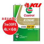 ショッピング送料込 カストロール エッジ FE  SP/GF-6 5W-30 4L×6缶 エンジンオイル CASTROL EDGE TITANIUM 省燃費 ECO エコ 大排気