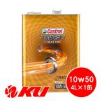 カストロール パワー1 レーシング 10W-50 4L×1缶 CASTROL POWER1 Racing R4 4T 4サイクル バイク 2輪