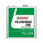 Castrol FLUSHING OIL[3L×1 жестяная банка ] Castrol промывочное масло двигатель внутри часть мойка состояние . целый ..4 cycle бензин дизель двигатель 