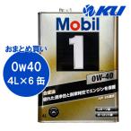 モービル1 0W-40 4L×6缶 ワンケース API SP ACEA A3/B4 Mobil1 エンジン保護性能 高性能合成エンジンオイル 全合成油