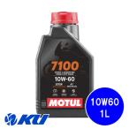 [国内正規品] MOTUL 7100 【10W-60 1L×1缶】 モチュール バイク 2輪 100%化学合成油 4サイクル 4ストローク オイル エ