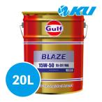 ショッピング比較 Gulf BLAZE SL/CF/MA エンジンオイル 【15W-50 20L×1缶】 ガルフ ブレイズ 低年式車 旧車 輸入車 ガルフオイル