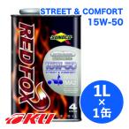 SUNOCO REDFOX COMFORT & STREET 4サイクル オイル  15W-50 1L×1缶  スノコ 2輪 バイク レッドフォックス
