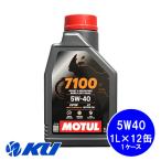 [ внутренний стандартный товар ] MOTUL 7100[5W-40 1L×12 жестяная банка ]1 кейс торговец для профессиональный mochu-ru мотоцикл 2 колесо 100% синтетическое масло 4 cycle 