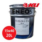 エネオス ディーゼル DH-2/CF-4 15w40 20L×1缶 DPF対応ディーゼルエンジン油 ENEOS 大型トラック、バスなどのディーゼルエンジン用