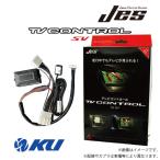 JES/日本電機サービス TV NAVI コントロール スバル フォレスター SK5 / SK9 / SKE用(H30/7〜) 品番：STR-71 3年保証 テレビ ナビ テレナビキット