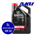 [国内正規品] MOTUL SPECIFIC RBS0-2AE【0W-20 5L×1缶】ACEA C5  VOLVO VCC RBS0-2AE 全合成油 エンジンオイル モチュール