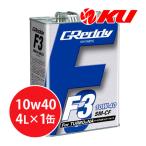 TRUST GReddy F3 10W-40 4L×1缶 SM-CF SYNTHETIC 