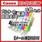 CANON キャノン BCI-326+325/6MP 6色セット