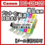 CANON キャノン BCI-326+325/6MP/5MP 単品売