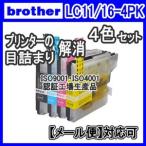 Brother ブラザー LC11-4PK LC16-4PK LC11 LC16