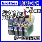 Brother ブラザー LC113-4PK LC113BK LC113C LC