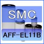 SMC AFF-EL11B 互換エレメント（メインラインフィルタAFFシリーズ AFF11C 用)