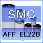 SMC AFF-EL22B 互換エレメント（メインラインフィルタAFFシリーズ AFF22C 用)