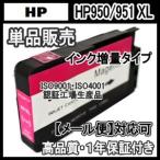 HP ヒューレット・パッカード HP950XL 