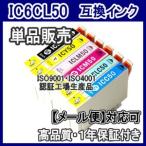 エプソンIC6CL50 IC50 互換インク　単品売り EP-702A/703A/ 704A/774A/ 801A/802A/ 803A/803AW/ 804A/804AR