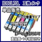 ☆キャンペーン中☆ エプソン　IC6CL