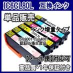 エプソンIC6CL80L IC80L 増量　互換インク　単品売り  ICBK80L ICC80L ICM80L ICY80L ICLC80L ICLM80L /EP-808AW 808AB 707A 777A 982A3