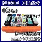 ☆キャンペーン中☆ エプソン KUI-6CL KUI 互換インク 大容量 6色セット KUI/BK/C/M/Y/LC/LM KUI-/BK/C/M/Y/LC/LM/-L