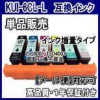 エプソン KUI-6CL KUI 互換インク 大容量 単品ばら売り KUI/BK/C/M/Y/LC/LM KUI-/BK/C/M/Y/LC/LM/-L