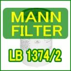 【MANN-FILTER】コンプレッサー入気用エア・オイルセパレーター LB 1374/2