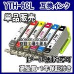 エプソン YTH-6CL YTH 互換インク 単品売り YTH-BK YTH-C YTH-M YTH-Y YTH-R YTH-GY EP-10VA EP-30VA 用