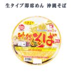 沖縄そば 即席カップめん インスタント食品 沖縄 年越しそば 生タイプ LLカップ麺 沖縄そば