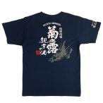 琉球泡盛 tシャツ 菊乃露 龍 赤ラベル T-SHIRTS メンズ スラブ天竺 半袖 沖縄 お土産 綿100% コットン 泡盛Tシャツ 菊乃露 S-XXL