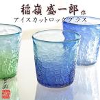 ショッピングお中元 ビール 琉球ガラス グラス コップ 誕生日 男性 女性 おしゃれ 沖縄 お土産 ロック ビールグラス ビアグラス 冷茶 アイスカットロックグラス