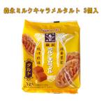  Okinawa закуска сладости s.-tsu батат лес . молоко карамель фруктовый пирог 3 штук 