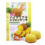 沖縄 お土産 お取り寄せ 沖縄県産パインアップル パイナップル シフォンケーキ 大 15個入