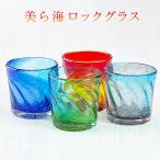 琉球ガラス グラス コップ 誕生日 