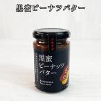  есть перевод срок годности 11 месяц 9 день 50%OFF масло Okinawa префектура производство темная патока использование Okinawa . земля производство хлеб lask паста темная патока pi-natsu масло 150g