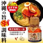  Okinawa . земля производство la- масло Okinawa префектура производство коричневый сахар остров чеснок перец сима тогараси .. приправа слезы .-.-. рис остров жарение тест ..- масло 95g