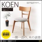 チェアー ダイニング ダイニングチェアー チェア 北欧 2脚セット 無垢 おしゃれ