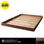 ベッド ベット セミダブル セミダブルベッド ローベッド フレームのみ おしゃれ