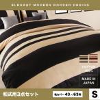 布団カバー 掛け布団カバー 掛布団カバー 布団カバー 日本製 綿100％ 敷布団カバー 布団シーツ おしゃれ シングル 3点セット 和式用