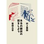  по правде. письменный перевод. рассказ .. для 